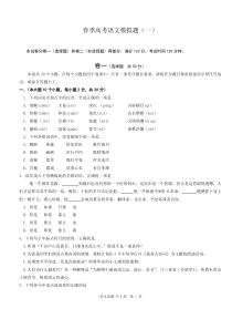 山东春季高考语文模拟题1