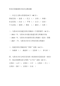 米东区创城迎检应知应会测试题