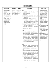 《24小时尿标本采集法》