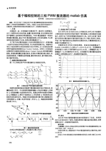 基于幅相控制的三相PWM整流器的MATLAB仿真