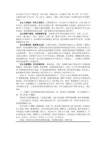 含山地区发展介绍