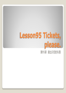 新概念英语第一册第95课