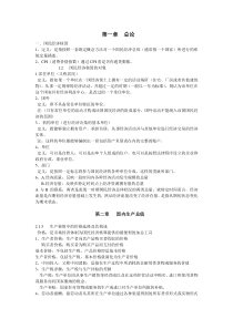 国民经济核算--重点