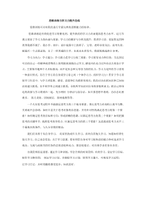 思维训练与学习力提升