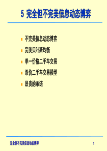 完全但不完美信息动态博弈