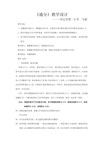 青岛版五下《通分》教案