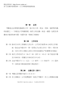 员工管理--上海吴泰建设发展有限公司考勤制度（新版）(DOC 8页)