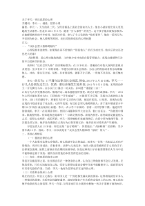 关于李天一再次犯罪的心理原因浅析