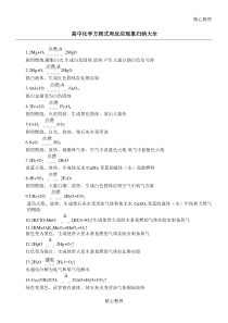 高中化学方程式和反应现象归纳