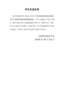 在读证明