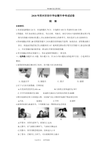 2018江苏苏州市中考物理试题