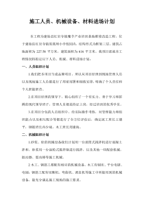 人材机进场计划