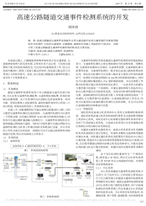 高速公路隧道交通事件检测系统的开发