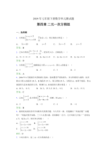 新版精选2019年七年级下册数学单元测试第四章《二元一次方程组》考试题库(含参考答案)