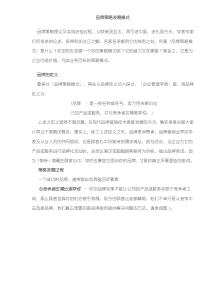 品牌策略发展模式(DOC 6)