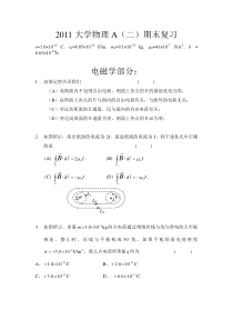 大学物理A第二学期末复习