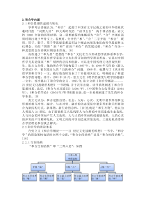 和合学发展、内涵、以及学术界对张立文先生的和合学的反应