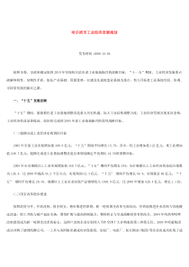 哈尔滨市工业经济发展规划