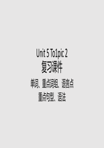 仁爱版八年级英语下册Unit-5-Topic-2-复习课件(共50张PPT)