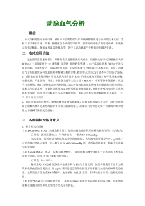 动脉血气分析