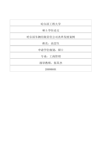 哈尔滨车辆有限责任公司改革发展案例