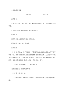 少先队活动教案