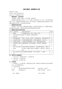 《移动通信》课程教学大纲.