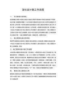 深化设计部工作流程