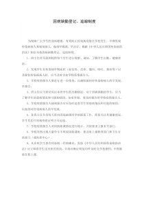 学生因病缺勤登记追踪制度