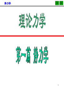 理论力学知识点