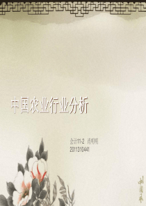 中国农业发展状况分析
