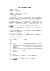 生物化学实验内容