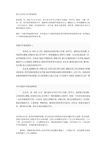 助人为乐好少年事迹材料