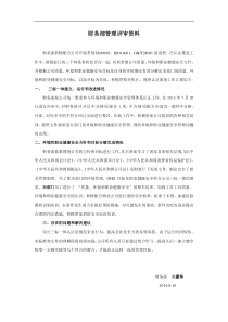 财务部管理评审资料