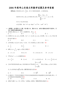 2006年高考山东卷文科数学试题及参考答案
