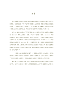 企业网络组件设计及方案