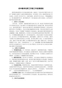 初中数学名师工作室三年发展规划