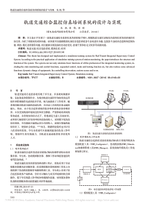 -轨道交通综合监控仿真培训系统的设计与实现