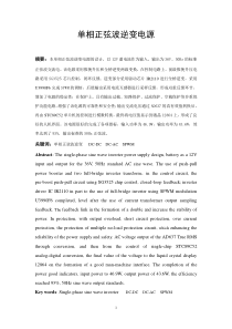 单相正弦波逆变电源-设计