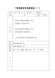 培智生活教案《我会漱口》