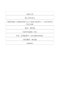 喀斯特地区土地利用变化与人口发展关系研究——以贵州省贵阳市为
