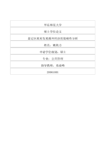 嘉定区政府发展循环经济的策略性分析