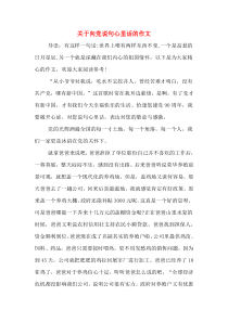 关于向党说句心里话的作文