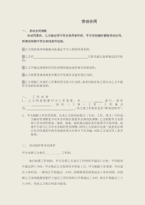 房产中介劳动合同