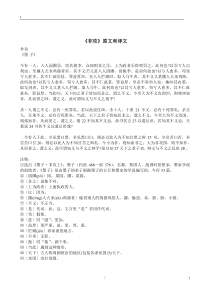 《非攻》原文和译文