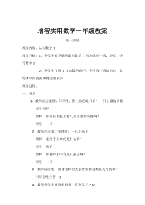培智实用数学一年级教案