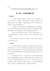 第一部分-评估报告编制大纲
