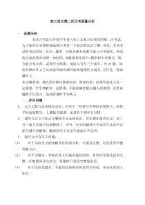 初三语文第二次月考质量分析