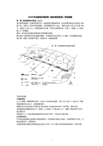 2019年城乡规划师《城乡规划实务》考试真题