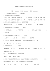 2019年传染病知识培训考核试卷